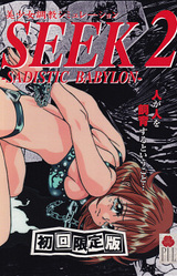 SEEK2-SADISTIC BABYLON-