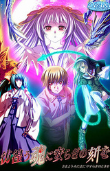 Samayou Mitama ni Yasuragi no Toki o