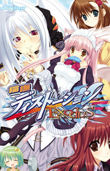 Nekonade Distortion Exodus