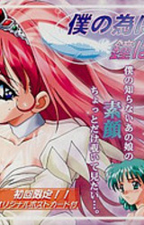 Boku no Tame ni Kane wa Naru