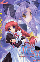 Garasu no Yakata ~Kimi ga Inai Yoru~