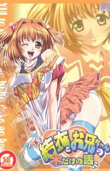 Yui to Onii-chan no Koko Dake no Hanashi