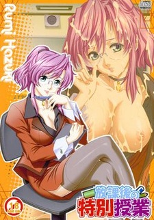 Houkago no Tokubetsu Jugyou