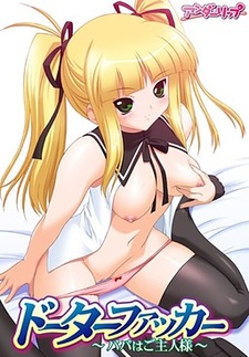 Daughter Fucker ~Papa wa Goshujin-sama~