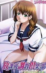 Houkago Choukyou Club ~Hokenshitsu no Mesudorei~