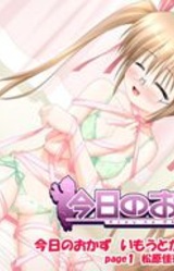 Imouto Gakushuuchou Page 1 Matsubara Kana ~Tanjoubi Present~