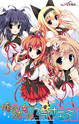 Ore no Kanojo no Uraomote