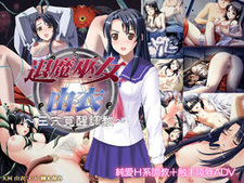 Taima Miko Yui ~Sanketsu Kakusei Choukyou~