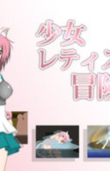 Shoujo Lettice no Bouken