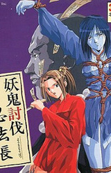 Youki Toubatsu Ninpou Chou