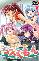 Mirai Daughter Musuemon