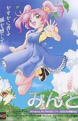 Mint ~Kasuka ni Kaoru, Kaze o Kanjite~