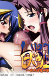 Hakudaku Miko ~Miko Inma Sou Joku Gishiki~