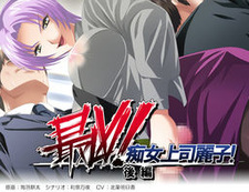 Saikyou Chijo Kamitsukasa Reiko Kouhen