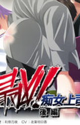 Saikyou Chijo Kamitsukasa Reiko Kouhen