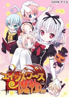 Ainsworth no Mamono-tachi