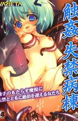 Shokkan Shikkin Byoutou