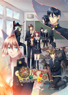 Oumagatoki ~Kaidan Romance~