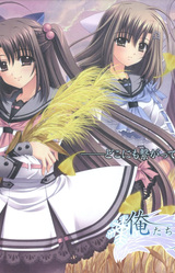 Ore-tachi ni Tsubasa wa Nai ~Prelude~