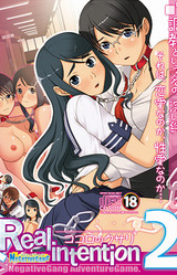 Real intention ~Kokoro no Kusari~ 2