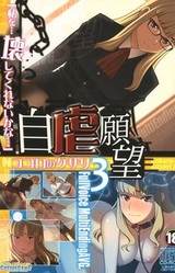 Jigyaku Ganbou ~Kokoro no Kusari 3~