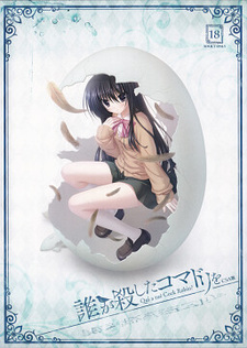 Dare ga Koroshita Komadori o