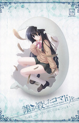 Dare ga Koroshita Komadori o