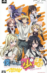 Boku wa Tomodachi ga Sukunai Portable