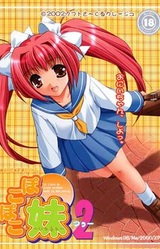Pokopoko Imouto 2
