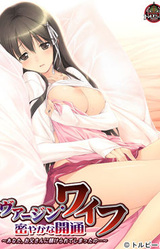 Virgin Wife, Hisoyaka na Kaitsuu ~Anata, Otou-san ni Shitsukerarete Shimatta no...~