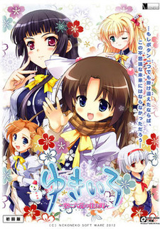 Yukiiro ~Sora ni Rokka no Sumu Machi~