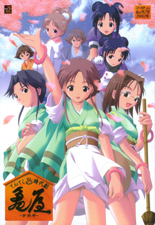 Tenteko Onsen Jidaigeki ~Kameya~