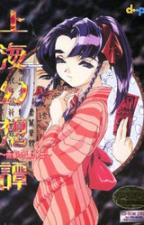 Shanghai Gensoutan ~Teito Kitan Gaiden~