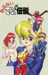 Abunai Tengu Densetsu - Yomigaetta Tengu ga Yozora o Mau