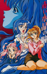 Akai Suishou no Hitomi