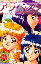 Arabesque! ~Shoujo-tachi no Orinasu Ai no Monogatari~