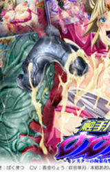 Shokushu Hunter Nonoka ~Monster no Kousoku Kougeki de Shokuran Chakushou no Kiki!~