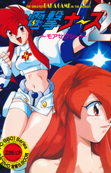 Dengeki Nurse 2 ~More Sexy~