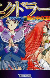 Ekudorado ~Kagami no Naka no Oukoku~