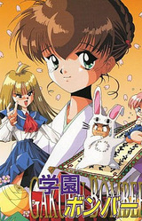 Gakuen Bomber
