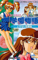 Gakuen Monogatari ~Ikenai Houkago~