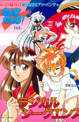Gao Gao! 1st ~Radical Sequence~
