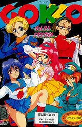 Gokko Vol. 03 Etcetera