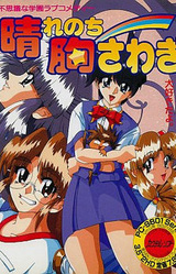 Hare Nochi Munasawagi