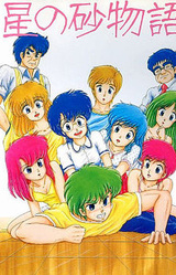 Hoshi no Suna Monogatari