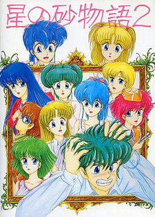 Hoshi no Suna Monogatari 2