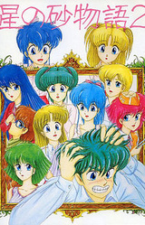 Hoshi no Suna Monogatari 2