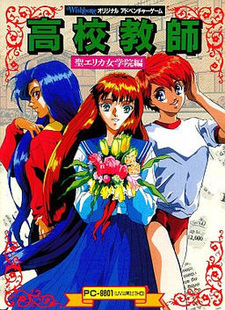 Koukou Kyoushi - Sei Erika Jogakuin Hen