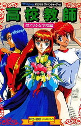 Koukou Kyoushi - Sei Erika Jogakuin Hen