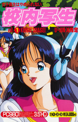 Kounai Shasei vol.1 - Yonimo H na Monogatari